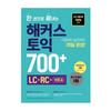 Hackers TOEIC 700+ - All-in-One Book for LC, RC and Vocabulary with 2 Practice Tests (Korean Edition)