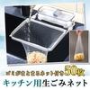 Kitchen Sink Food Waste Net with Suction No Construction No Triangular Corner Needed Pad, Required, (White)