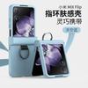 Applicable To Xiaomi MIXFlip Ring Liquid Skin Matte Shell NOVAFlip Folding All-inclusive Anti-drop Protective Cover