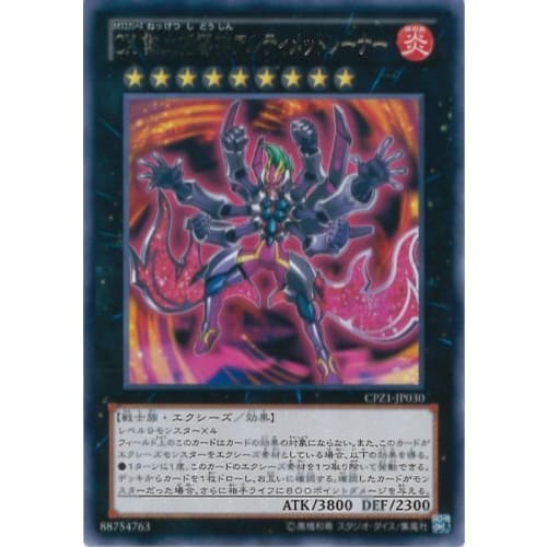 Yu-Gi-Oh! Card CPZ1-JP030 CX Passionate Leader Ultimate Lancer Rare Yu-Gi-Oh! ZEXAL Collector's Pack ZEXAL Edition