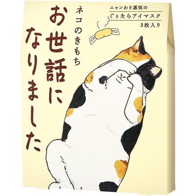 Steam Lazy Hot Eye Mask A Message Gift for New White Welcome Farewell Small Entrance Cats Nyan-wari (3 Pieces) - "Thank You" Beginnings, Day, Mother's