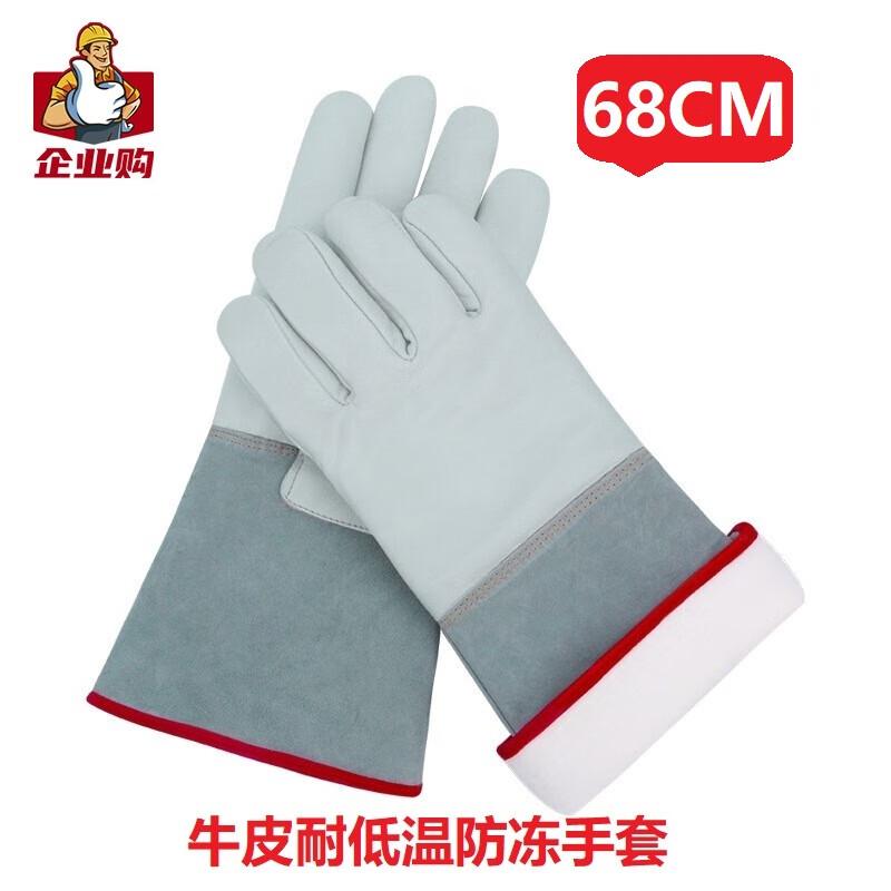 Sheng Gang 68cm Cryogenic Liquid Nitrogen Resistant Gloves