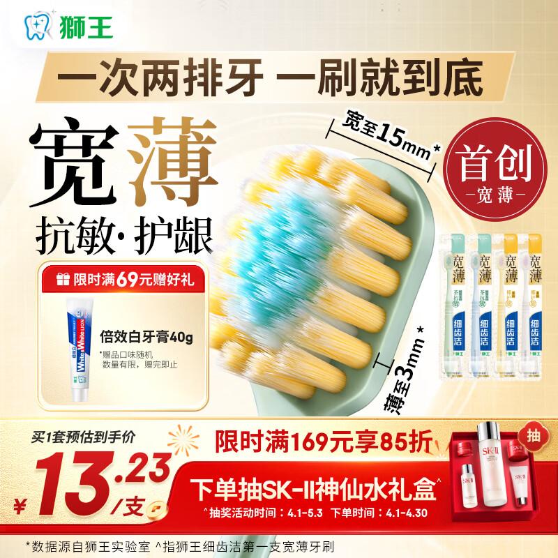 

Lion Dentist System Gum Care & Anti-Sensitivity Toothbrush (4-Pack)