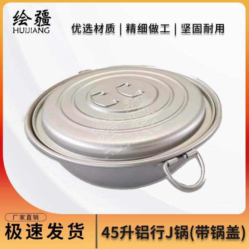 Huijiang 45L Aluminum Camping Pot with Lid