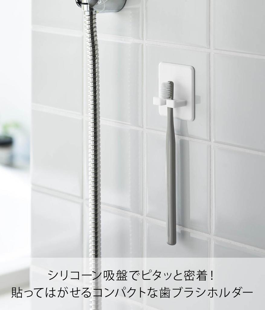 Yamazaki Silicone Suction Cup Toothbrush X X Tower Floating Storage Toothbrush Toothbrush 10296 Holder, White, W5.2 D2.3 H6cm, Series, Stand, Holder,