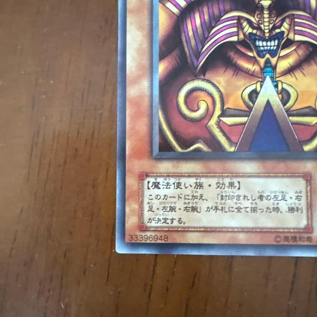 Used Yu-Gi-Oh! Sealed Exodia Early Ultra Rare PG-65