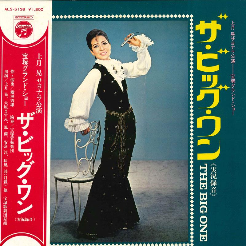 

LP Record TAKARAZUKA REVUE STAR TROUPE The Big One ALS5136 COLUMBIA Japan Obi Soundtracks Musicals Used