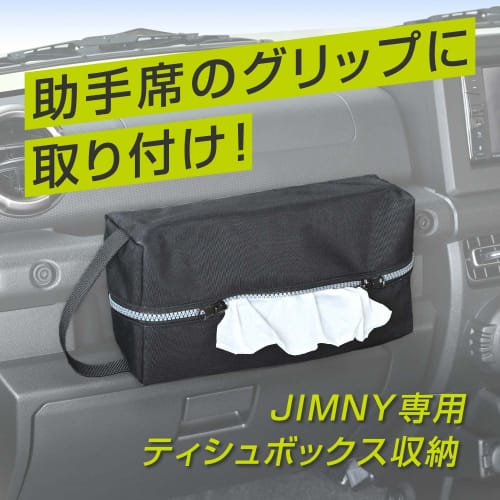 SEIWA Vehicle-specific Supplies Suzuki Jimny & Sierra (JB64/JB74) Tissue Cover IMP183 Tissue Case Storage Passenger Seat Assist Grip Specially Designe