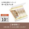 Kamakura Goro Main Store Kamakura Hangetsu Service Pack 10 pieces [Kokura]
