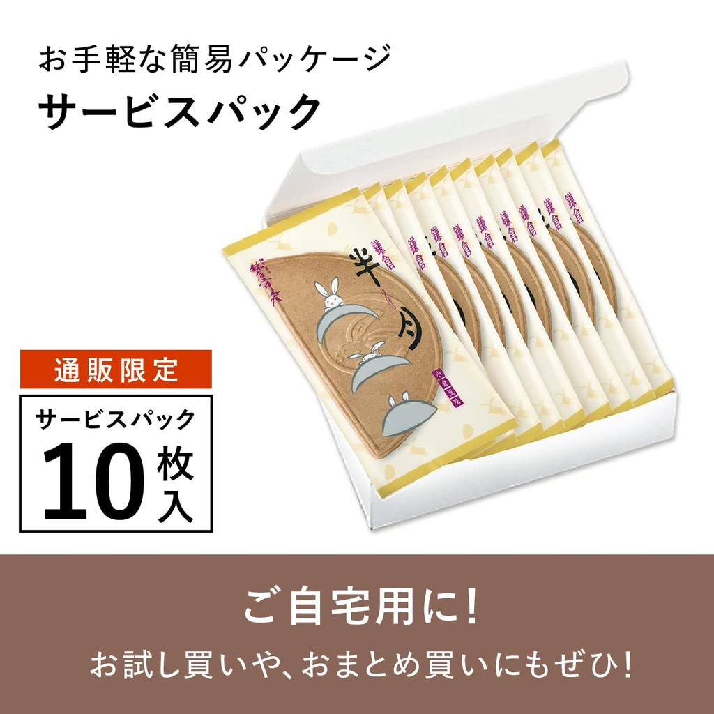 Kamakura Goro Main Store Kamakura Hangetsu Service Pack 10 pieces [Kokura]