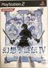 Suikoden IV Edición Limitada