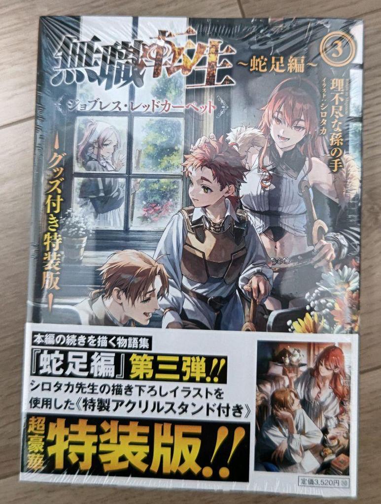 [USED] Mushoku Tensei: Heaping Successors 3 Special Edition with Goods Animate Exclusive 4-page Leaflet