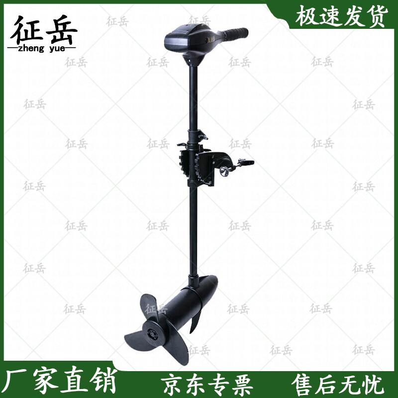 Zhengyue Electric Outboard Trolling Motor