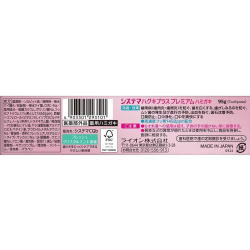 [.co.jp Exclusive] [Bulk Purchase of 2] Systema Haguki Plus Premium Toothpaste, Fresh Crystal Mint, 95g X 2