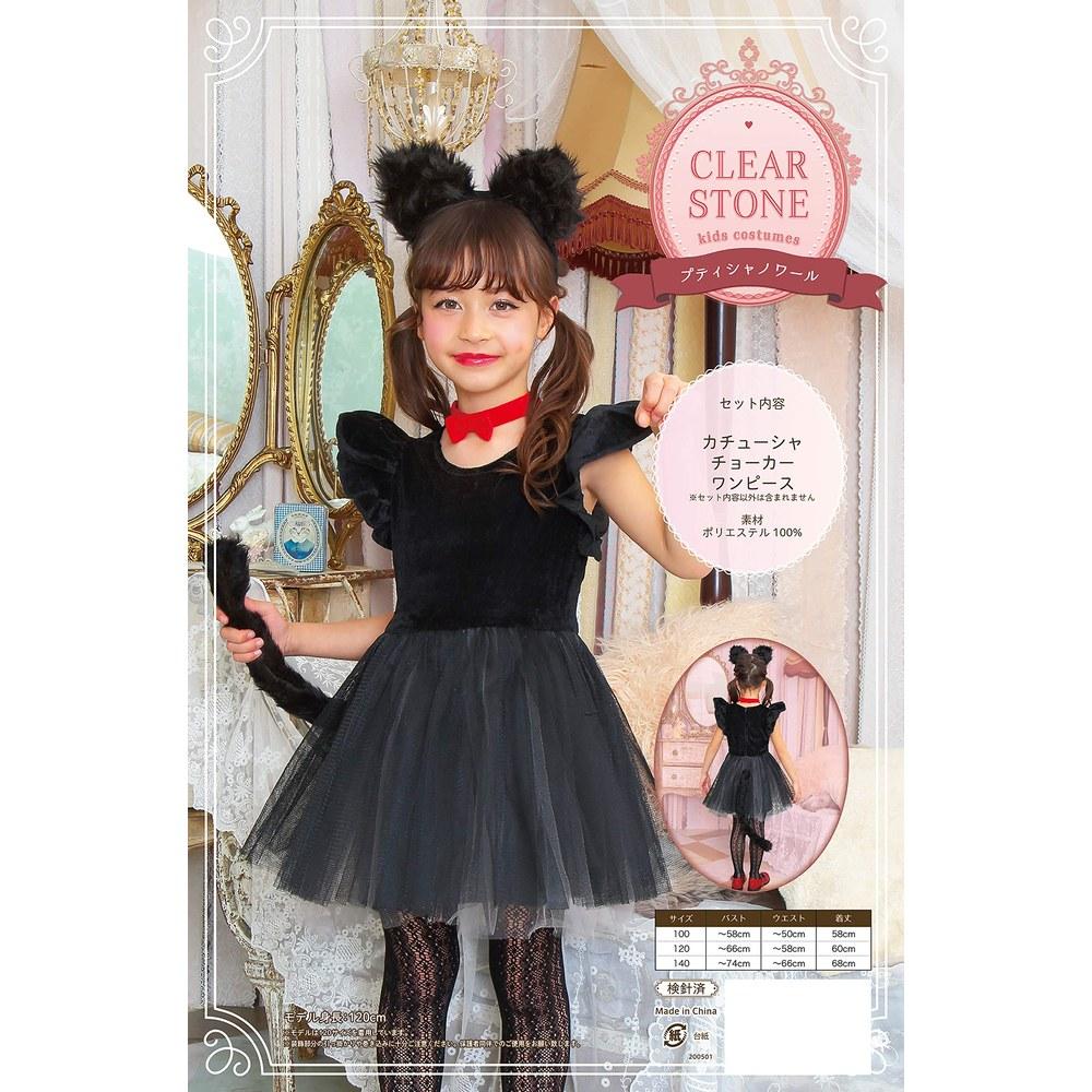 Clearstone Petit Shanoir Black Cat Cosplay Halloween Costume 100cm Kids Girl Black