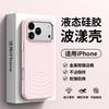 Applicable to iPhone18Pro mobile phone case, liquid silicone ripple magnetic suction Apple 17 metal button anti-drop case