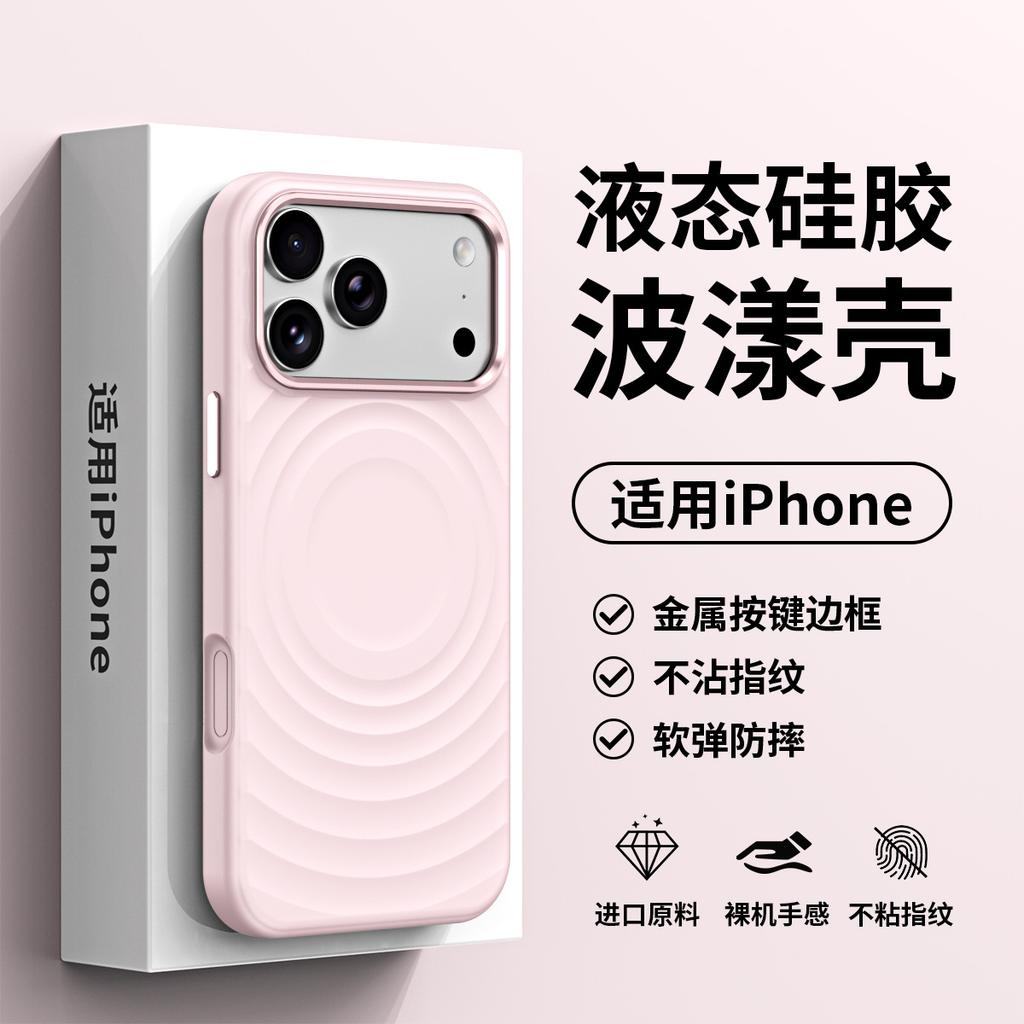 Applicable to iPhone18Pro mobile phone case, liquid silicone ripple magnetic suction Apple 17 metal button anti-drop case