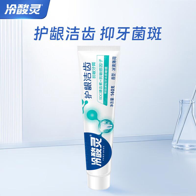 

Leng Suan Ling Anti-Sensitivity Toothpaste