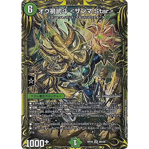 Duel Masters DMRP19 8B/20 Oukabuto <Sanma.Star (SR Super Rare) King's Expansion Pack 3 Forbidden Dragon VS Forbidden Dragon (DMRP-19)