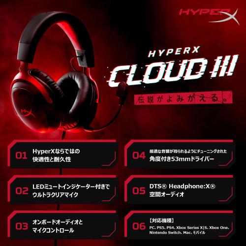 HyperX HyperX Cloud III Gaming Headset DTS Headphone:X Spatial Audio Equipped with 53mm Driver Cloud II Comfort Black PC, PS5, PS4, Xbox Series, Ninte