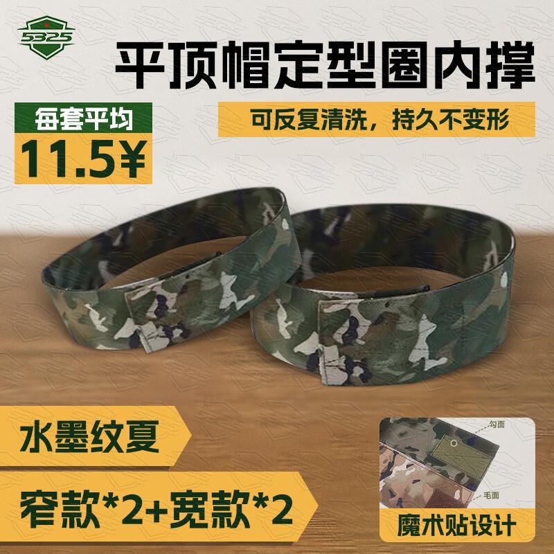 

Hat Shaper for Flat-Top Wide-Brimmed Camouflage Hats