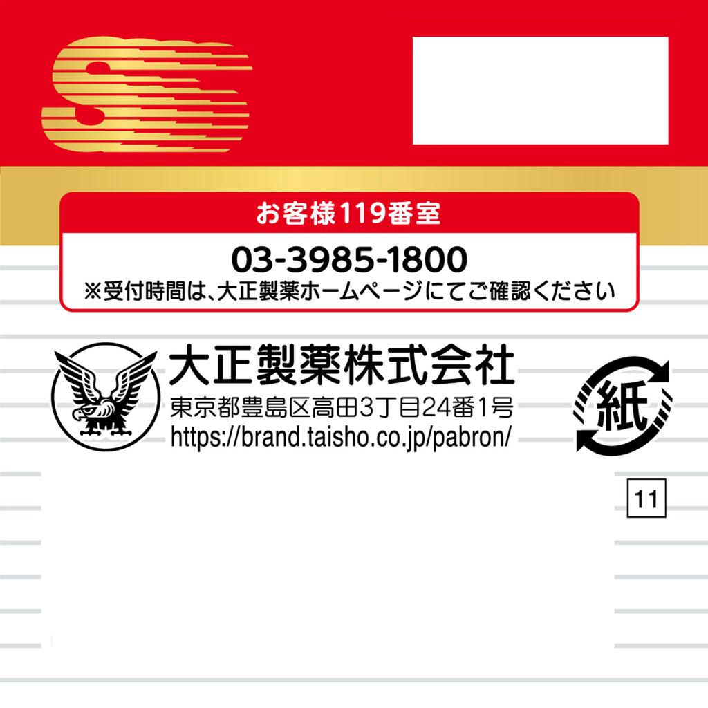 Taisho Pabron S Tablets (N) 75 Tablets General Cold Remedies Indications: Relief of Cold Symptoms (cough, Phlegm, Sore Throat, Sneezing, Runny Nose, N