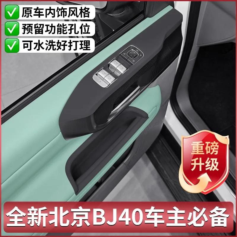 For Beijing BJ40 Dedicated Interior Door Handle Silicone Storage Box Protective Pad Non-slip Mat Car Interior Modified Accessory