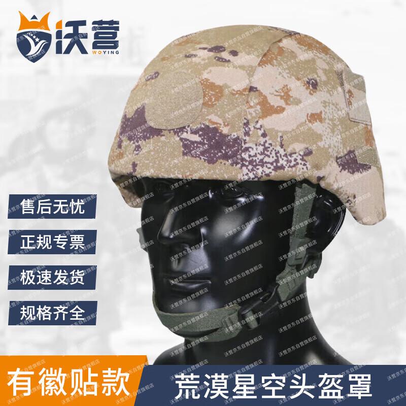 Camouflage Kevlar Helmet Cover