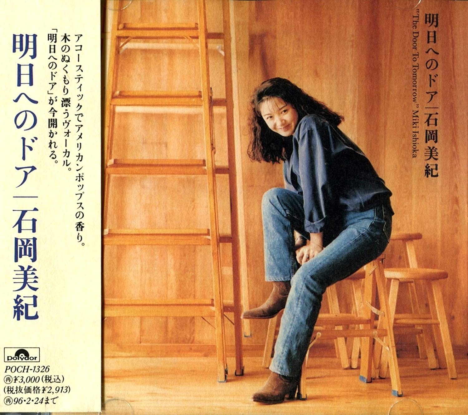 

CD MIKI ISHIOKA - Asuheno Door POCH1326 Japan Obi Japanese Pop/Rock Used