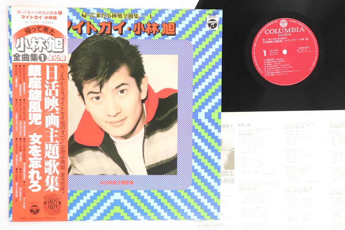 LP Record AKIRA KOBAYASHI Might Guy AX7072 COLUMBIA 1977 Japan Obi Japanese EnkaTraditional Used
