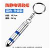 This Portable -static Keychain Features A Unique Stick-shaped Design And Is Used To Static Electricity.