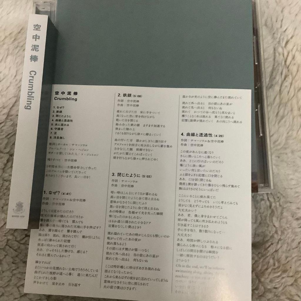 [USED] Mid-Air Thief / CRUMBLING CD with obi