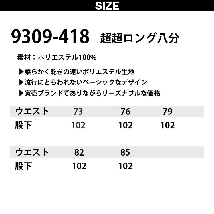 Musashino Mundur Toraichi Super Długie Spodnie Robocze TORA 8-calowe (9309-418), 73-85cm, 100% Poliester, Wygodna, Ekonomiczna Odzież Robocza, <127-9309-418>