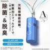 TOAMIT Toa Sangyo Clear Air Blue Neck Hanging Type Air Purifier TOAMIT CLEAR AIR Photocatalyst Antibacterial Filter Disinfecting Deodorizing Personal