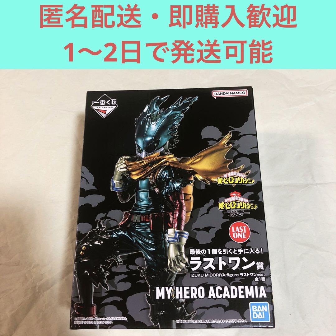 

[USED] My Hero Academia -Will- Ichiban Kuji Last One Prize Deku
