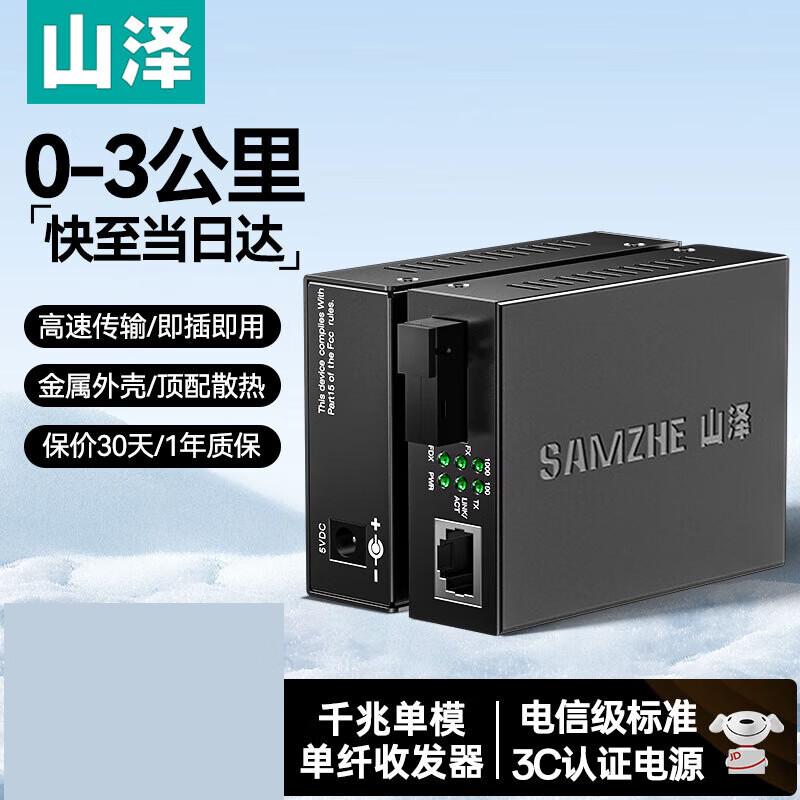 SAMZHE Gigabit Single-Mode Single-Fiber Optic Transceiver