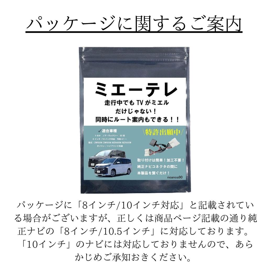 Noanoa 90 Noah Voxy 90 Series TV Kit, Safe Made in Japan, Be