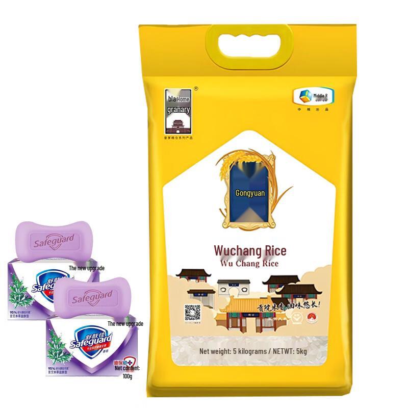 Safeguard Herbal Soap & Cofco Wuchang Rice Bundle