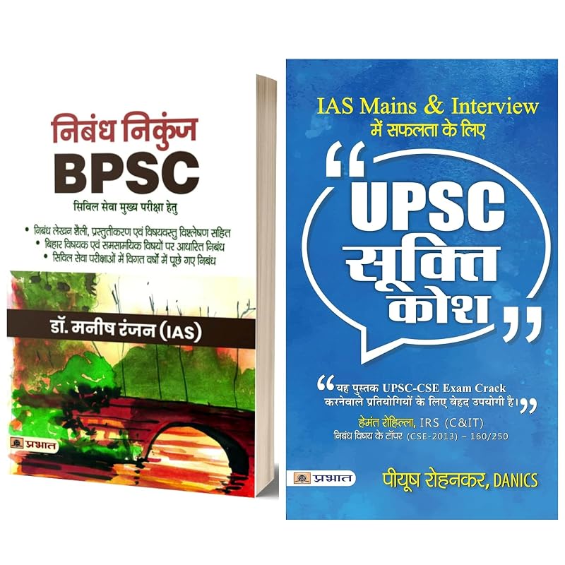 Nibandh Nikunj for BPSC Civil Services Mains Exam by (Dr. Manish Rannjan) + UPSC Sookti Kosh: Key to Success in IAS Mains and Interview by (Piyush Roh