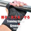 Greenie Training Gloves, Muscle Training, Gym, Fitness Gloves, Silicone Anti-Slip,
