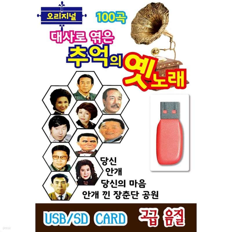

Old songs of memories woven with USB ambassadors