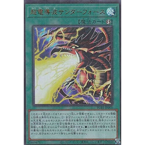 Yu-Gi-Oh! PGB1-JP001 Superconducting Wave Thunder Force (Japanese Millennium Ultra Rare) Prismatic God Box