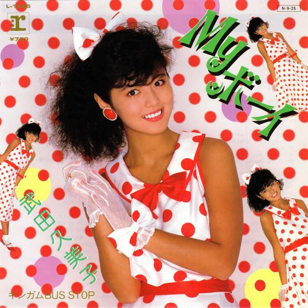 

7-дюймовая пластинка KUMIKO TAKEDA - My Boy L1685 REPRISE 1984 Япония Японская поп/рок Б/У