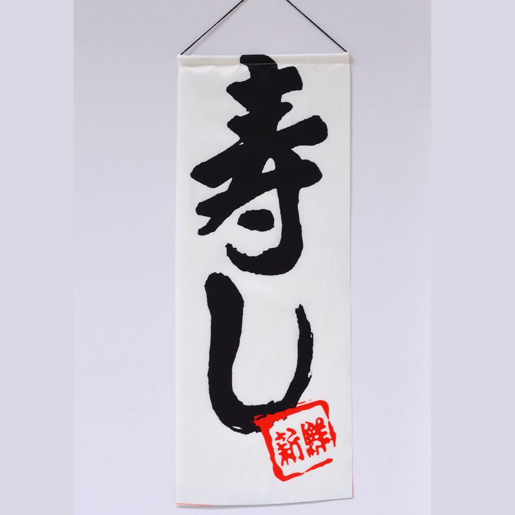 Japanese Izakaya Noren Curtain, Open Sign Sake Bar Hanging Flag Restaurant Doorway