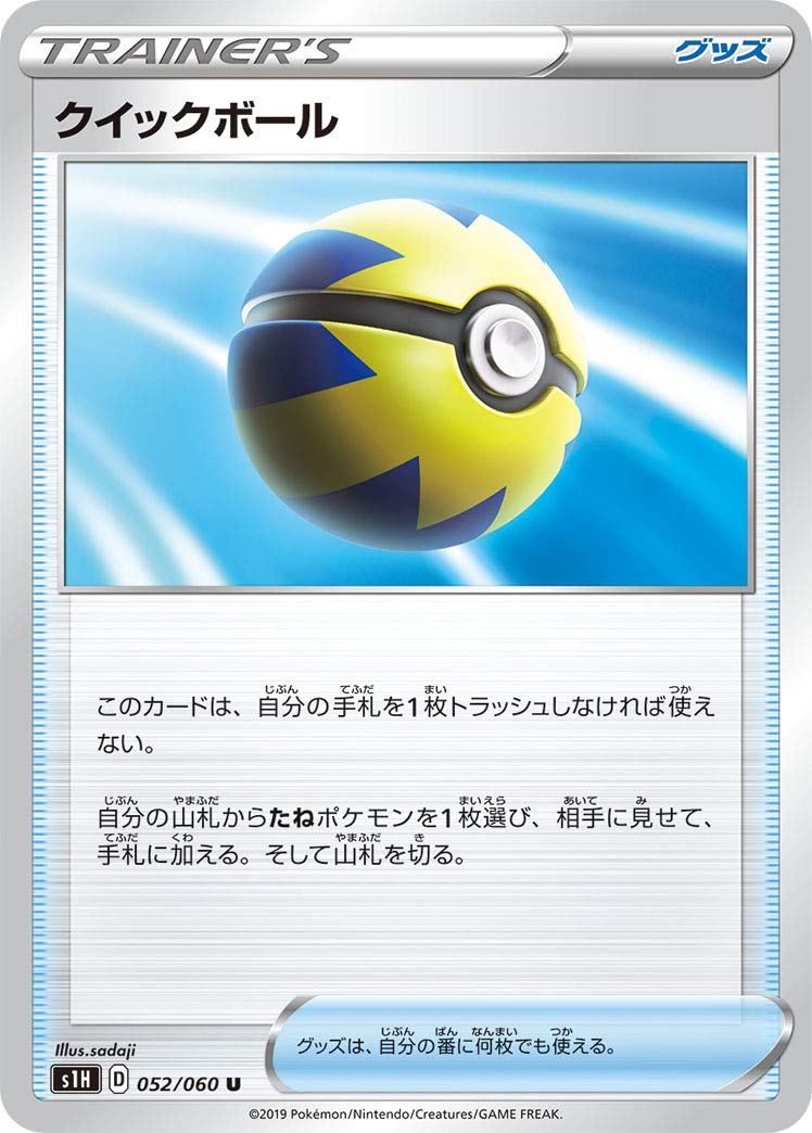 

Pokemon Card Game Quick Ball U PK-S1H-052