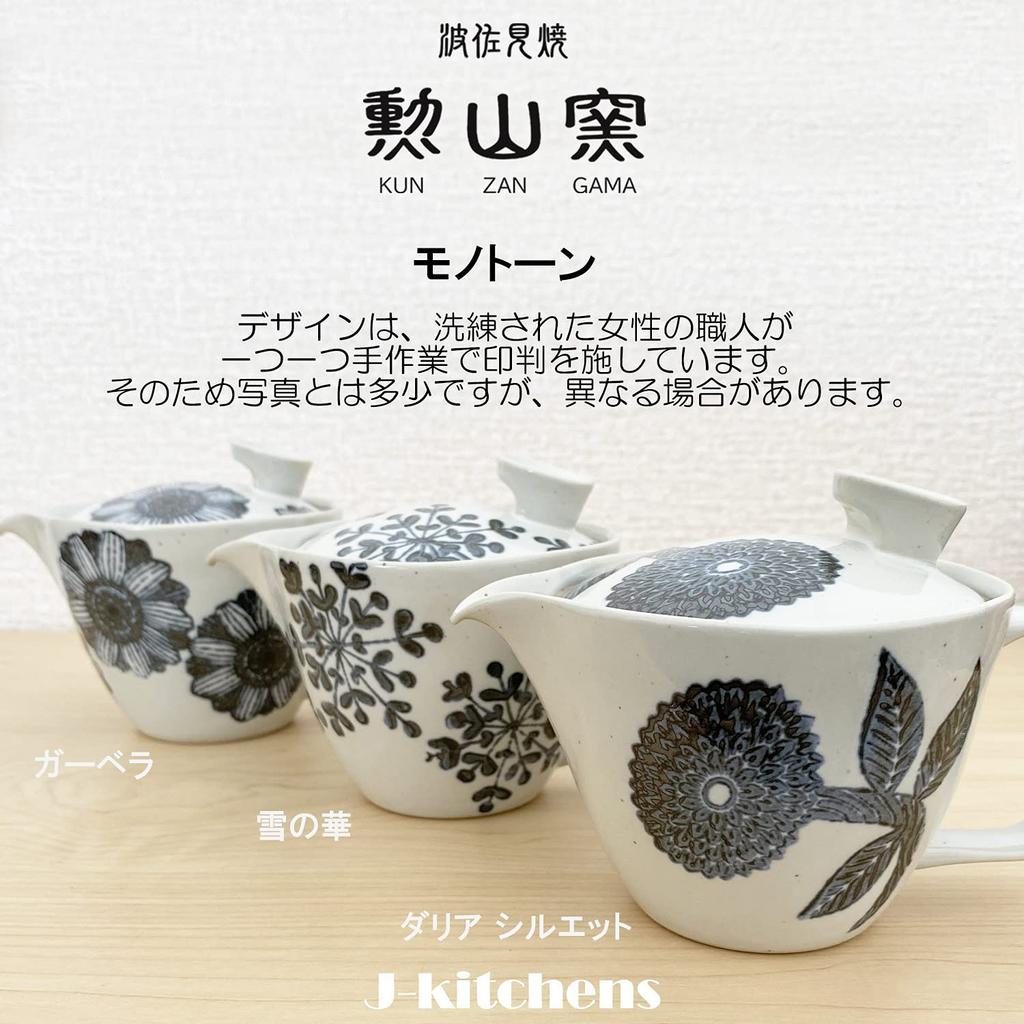 J-kitchens Teapot with Tea Strainer, 240ml Capacity, for 1-2 People, Hasami Ware, Made in Japan, Dahlia Silhouette Design173650