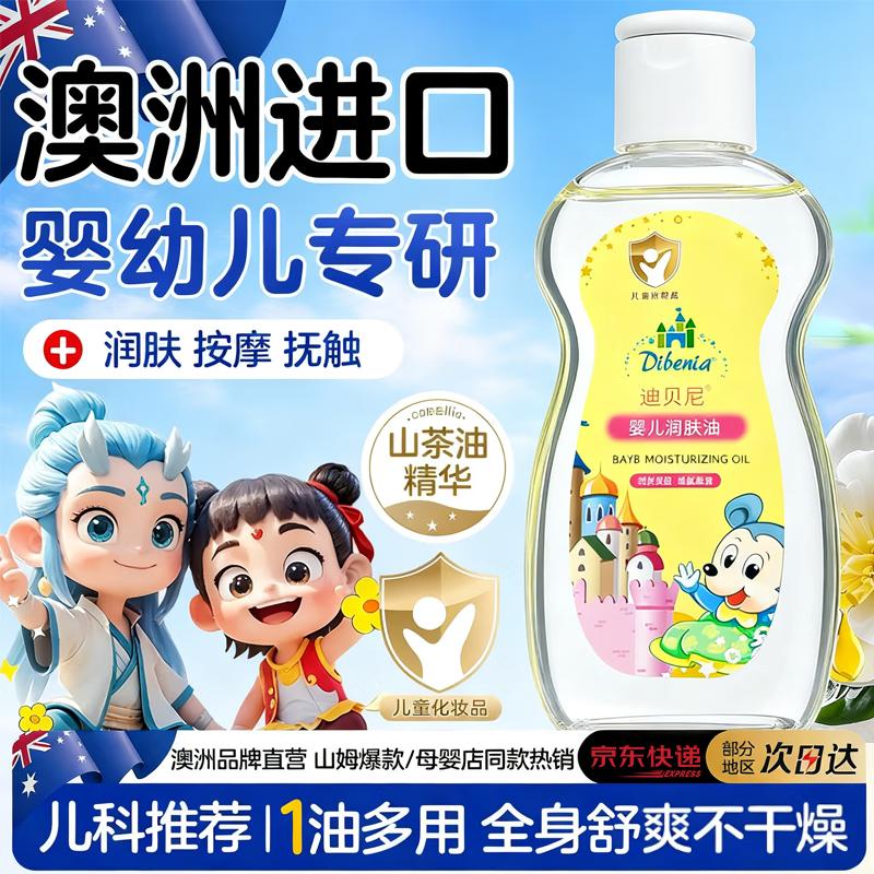

BAILUHUI Baby Skin Repair & Massage Oil