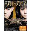 Bessatsu Kadokawa Complete Special BABYMETAL STAY METAL (Kadokawa Mook)