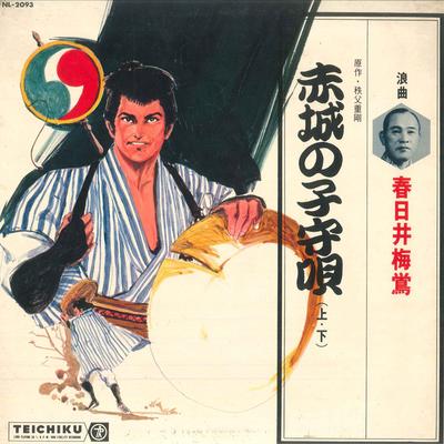 LP Record BAIO KASUGAI Akagi No Komoriuta NL2093 TEICHIKU Japan Japanese EnkaTraditional Used