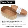 Made in Japan, Japanese Cedar Bento Box, Oval, Magewappa, Approx. 500ml